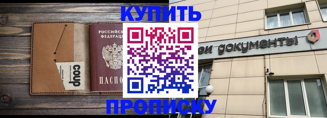 прописка для работы в Угличе